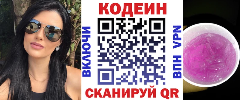 Codein Purple Drank купить Чёрмоз